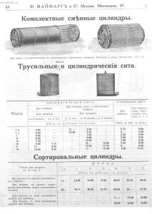 Каталог земледельческих машин и орудий заводов Ф. Майфарт и К. 1913 года - rsl01004956748_085.jpg