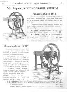 Каталог земледельческих машин и орудий заводов Ф. Майфарт и К. 1913 года - rsl01004956748_086.jpg