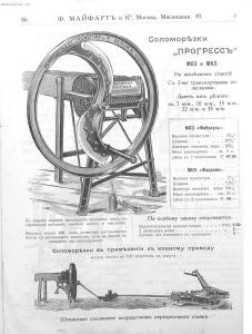 Каталог земледельческих машин и орудий заводов Ф. Майфарт и К. 1913 года - rsl01004956748_087.jpg