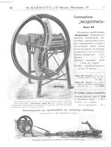 Каталог земледельческих машин и орудий заводов Ф. Майфарт и К. 1913 года - rsl01004956748_089.jpg