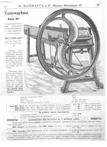 Каталог земледельческих машин и орудий заводов Ф. Майфарт и К. 1913 года - rsl01004956748_090.jpg
