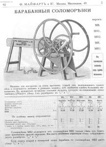 Каталог земледельческих машин и орудий заводов Ф. Майфарт и К. 1913 года - rsl01004956748_093.jpg