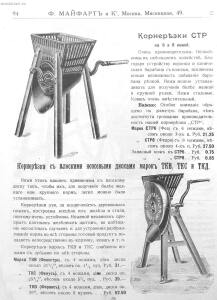 Каталог земледельческих машин и орудий заводов Ф. Майфарт и К. 1913 года - rsl01004956748_095.jpg