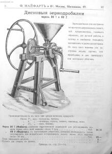 Каталог земледельческих машин и орудий заводов Ф. Майфарт и К. 1913 года - rsl01004956748_098.jpg