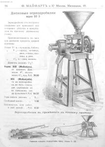 Каталог земледельческих машин и орудий заводов Ф. Майфарт и К. 1913 года - rsl01004956748_099.jpg