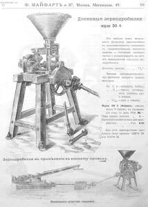 Каталог земледельческих машин и орудий заводов Ф. Майфарт и К. 1913 года - rsl01004956748_100.jpg