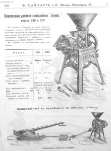 Каталог земледельческих машин и орудий заводов Ф. Майфарт и К. 1913 года - rsl01004956748_101.jpg