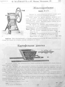 Каталог земледельческих машин и орудий заводов Ф. Майфарт и К. 1913 года - rsl01004956748_104.jpg