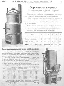 Каталог земледельческих машин и орудий заводов Ф. Майфарт и К. 1913 года - rsl01004956748_105.jpg