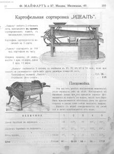 Каталог земледельческих машин и орудий заводов Ф. Майфарт и К. 1913 года - rsl01004956748_106.jpg