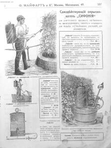 Каталог земледельческих машин и орудий заводов Ф. Майфарт и К. 1913 года - rsl01004956748_108.jpg