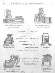 Каталог земледельческих машин и орудий заводов Ф. Майфарт и К. 1913 года - rsl01004956748_111.jpg