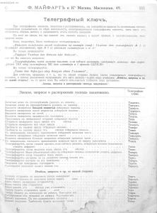 Каталог земледельческих машин и орудий заводов Ф. Майфарт и К. 1913 года - rsl01004956748_112.jpg
