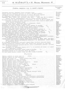 Каталог земледельческих машин и орудий заводов Ф. Майфарт и К. 1913 года - rsl01004956748_113.jpg