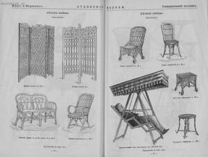 Иллюстрированный прейс-курант отделения мебели 1893 года - Myur_i_Meriliz_Illyustrirovanny_preys-kurant_otdelenia_mebeli_27.jpg