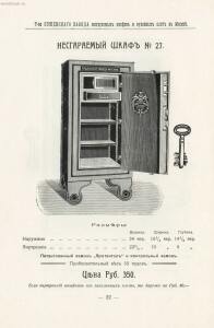 Прейс-курант несгораемых шкафов 1913 год - _несгораемых_шкафов_23.jpg