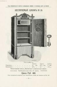 Прейс-курант несгораемых шкафов 1913 год - _несгораемых_шкафов_25.jpg