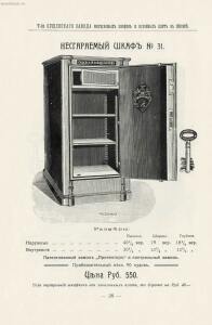 Прейс-курант несгораемых шкафов 1913 год - _несгораемых_шкафов_27.jpg