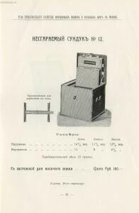 Прейс-курант несгораемых шкафов 1913 год - _несгораемых_шкафов_42.jpg