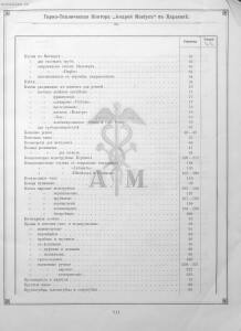 Прейскурант горно и электротехнической конторы Андрей Мевиус 1898 год - _горно_и_электротехнической_конторы_007.jpg