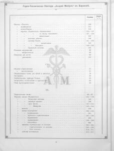 Прейскурант горно и электротехнической конторы Андрей Мевиус 1898 год - _горно_и_электротехнической_конторы_010.jpg