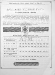 Прейскурант горно и электротехнической конторы Андрей Мевиус 1898 год - _горно_и_электротехнической_конторы_021.jpg