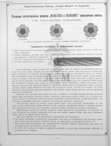 Прейскурант горно и электротехнической конторы Андрей Мевиус 1898 год - _горно_и_электротехнической_конторы_024.jpg