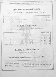 Прейскурант горно и электротехнической конторы Андрей Мевиус 1898 год - _горно_и_электротехнической_конторы_031.jpg