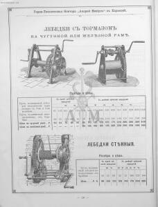Прейскурант горно и электротехнической конторы Андрей Мевиус 1898 год - _горно_и_электротехнической_конторы_032.jpg