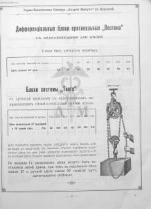 Прейскурант горно и электротехнической конторы Андрей Мевиус 1898 год - _горно_и_электротехнической_конторы_033.jpg