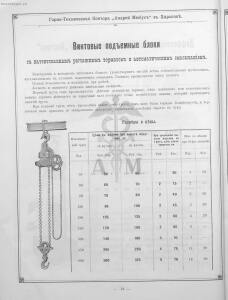 Прейскурант горно и электротехнической конторы Андрей Мевиус 1898 год - _горно_и_электротехнической_конторы_034.jpg