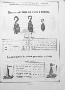 Прейскурант горно и электротехнической конторы Андрей Мевиус 1898 год - _горно_и_электротехнической_конторы_035.jpg