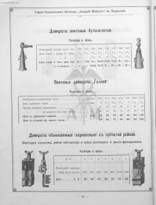 Прейскурант горно и электротехнической конторы Андрей Мевиус 1898 год - _горно_и_электротехнической_конторы_036.jpg