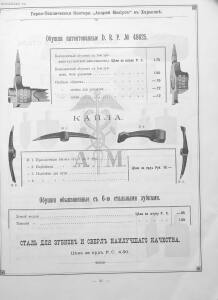 Прейскурант горно и электротехнической конторы Андрей Мевиус 1898 год - _горно_и_электротехнической_конторы_037.jpg