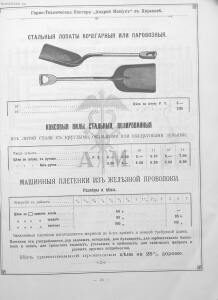 Прейскурант горно и электротехнической конторы Андрей Мевиус 1898 год - _горно_и_электротехнической_конторы_039.jpg