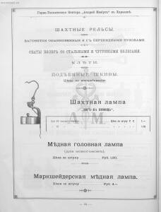 Прейскурант горно и электротехнической конторы Андрей Мевиус 1898 год - _горно_и_электротехнической_конторы_040.jpg