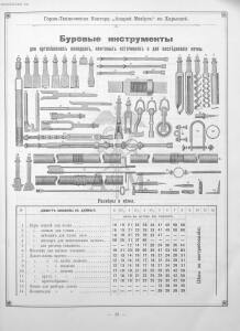 Прейскурант горно и электротехнической конторы Андрей Мевиус 1898 год - _горно_и_электротехнической_конторы_041.jpg