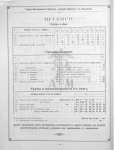 Прейскурант горно и электротехнической конторы Андрей Мевиус 1898 год - _горно_и_электротехнической_конторы_042.jpg