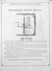 Прейскурант горно и электротехнической конторы Андрей Мевиус 1898 год - _горно_и_электротехнической_конторы_043.jpg