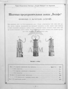 Прейскурант горно и электротехнической конторы Андрей Мевиус 1898 год - _горно_и_электротехнической_конторы_048.jpg