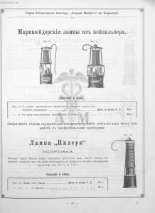Прейскурант горно и электротехнической конторы Андрей Мевиус 1898 год - _горно_и_электротехнической_конторы_049.jpg