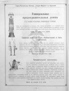 Прейскурант горно и электротехнической конторы Андрей Мевиус 1898 год - _горно_и_электротехнической_конторы_050.jpg