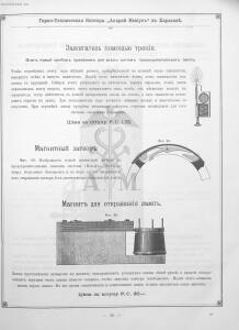 Прейскурант горно и электротехнической конторы Андрей Мевиус 1898 год - _горно_и_электротехнической_конторы_051.jpg