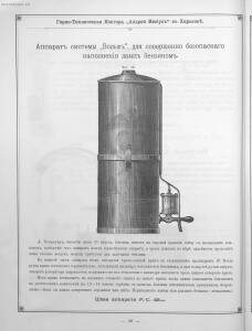 Прейскурант горно и электротехнической конторы Андрей Мевиус 1898 год - _горно_и_электротехнической_конторы_052.jpg