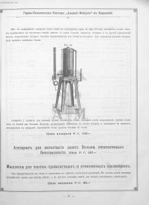 Прейскурант горно и электротехнической конторы Андрей Мевиус 1898 год - _горно_и_электротехнической_конторы_053.jpg