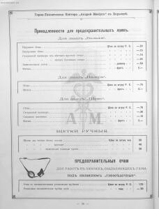 Прейскурант горно и электротехнической конторы Андрей Мевиус 1898 год - _горно_и_электротехнической_конторы_054.jpg