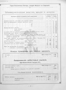 Прейскурант горно и электротехнической конторы Андрей Мевиус 1898 год - _горно_и_электротехнической_конторы_055.jpg