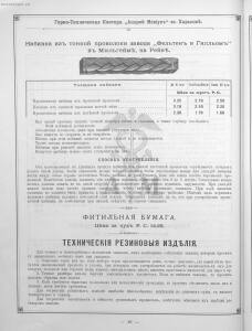 Прейскурант горно и электротехнической конторы Андрей Мевиус 1898 год - _горно_и_электротехнической_конторы_056.jpg