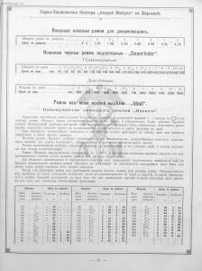 Прейскурант горно и электротехнической конторы Андрей Мевиус 1898 год - _горно_и_электротехнической_конторы_063.jpg