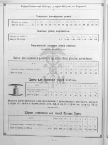 Прейскурант горно и электротехнической конторы Андрей Мевиус 1898 год - _горно_и_электротехнической_конторы_064.jpg